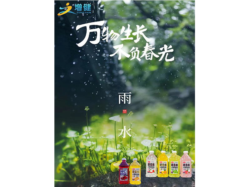 【增健飲品】春雨層染芳園，靜待明媚晴朗