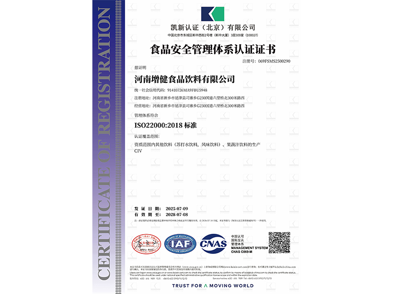 食品安全管理體系認(rèn)證證書(shū)